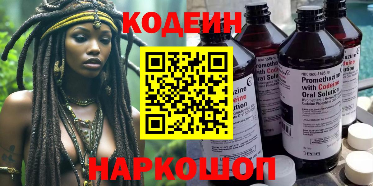 Кодеиновый сироп Lean Purple Drank Тимашёвск