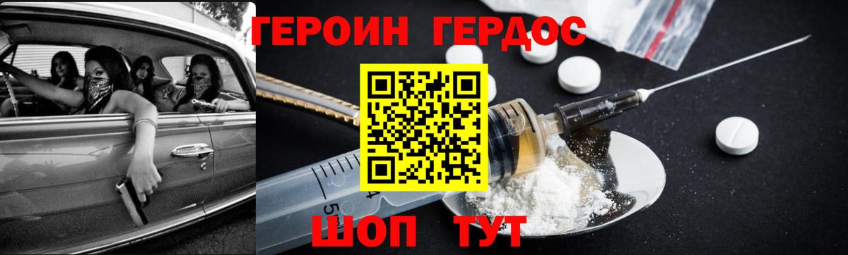 Героин белый Тимашёвск