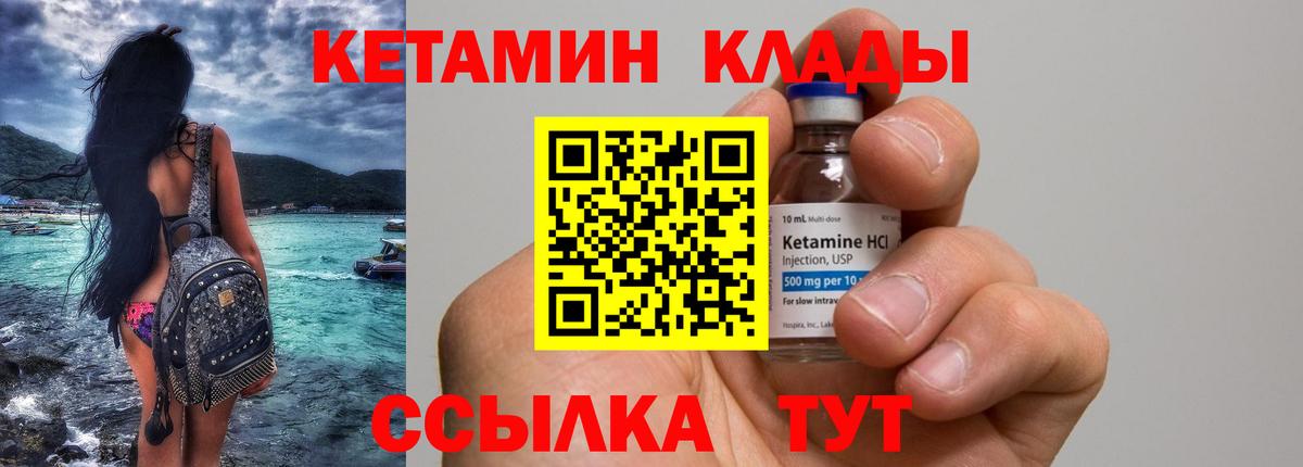КЕТАМИН VHQ Тимашёвск