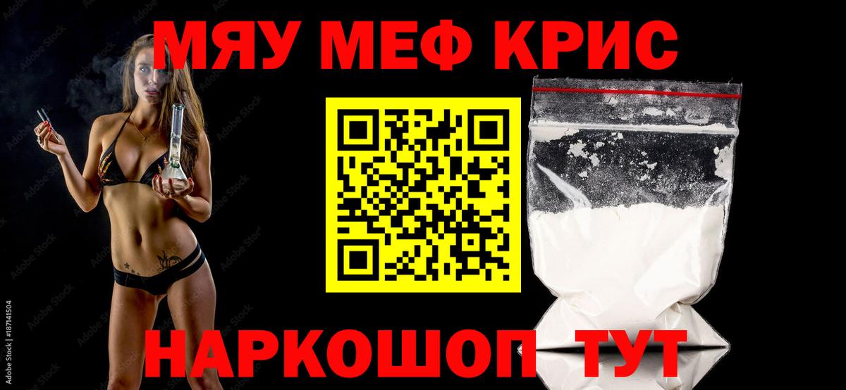 Тимашёвск  Меф  МЯУ-МЯУ  Мефедрон 4 MMC  Вход с VPN 